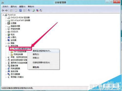 Win8安装更新驱动提示第三方INF不包含数字签名信息的解决方法18