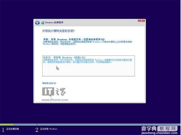 最快最简单！U盘安装Win10正式版方法详细操作图文详解15