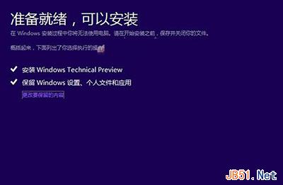 Win8升级到Win10图文教程5