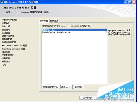 图文详解SQL Server 2008 R2安装配置方法16