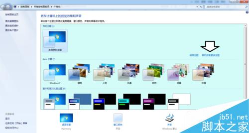 在Win7操作系统中怎么使用主题?4