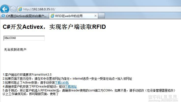 C#用Activex实现Web客户端读取RFID功能的代码1