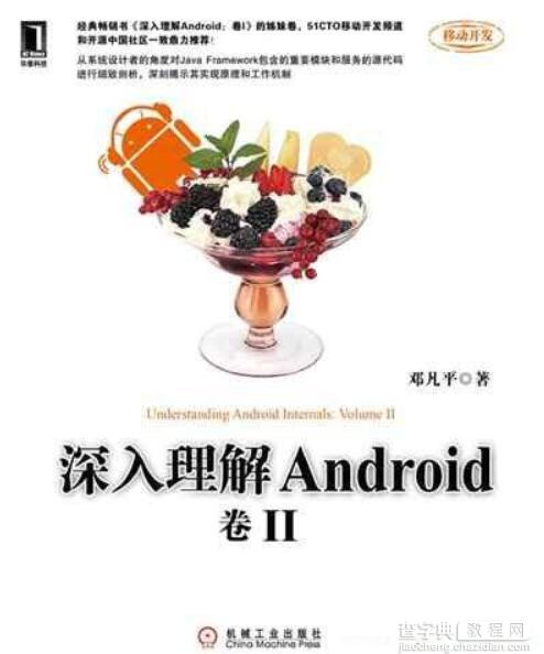 推荐几本Android程序员必读书籍2