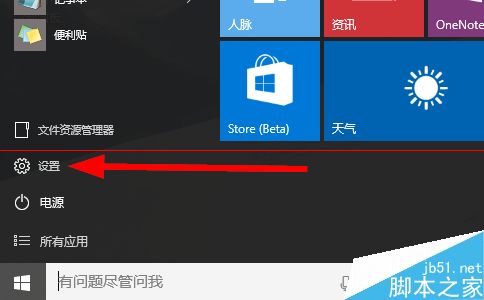 Win10怎么删除资源管理器中的OneDrive图标？19