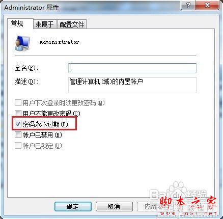 Administrator帐户已停用如何开启？windows 7系统您的账户已被停用 解决办法8