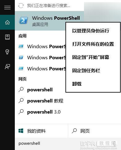 升级Win10后应用商店、应用打不开或闪退的解决方法1