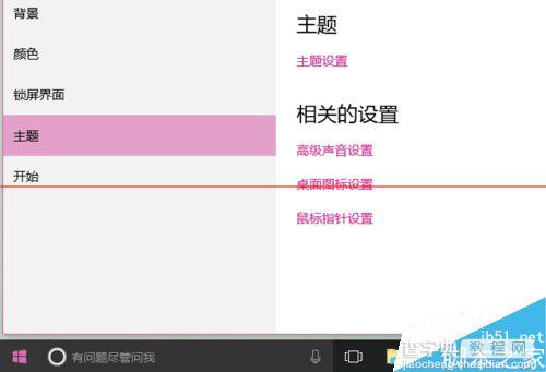 Windows 10 10159怎么开启蓝光视窗主题？8