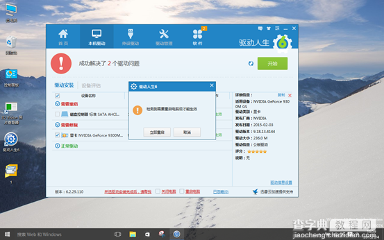 驱动人生全面支持win10系统 手把手教你装win104