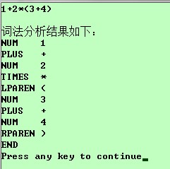 解析四则表达式的编译过程及生成汇编代码2