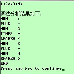 解析四则表达式的编译过程及生成汇编代码2