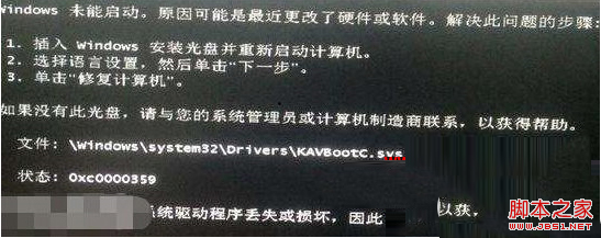 kavbootc.sys是什么 win7进入系统失败提示kavbootc.sys丢失的解决方法1