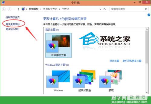 如何在Win10桌面上添加应用图标显示出我们常用的图标2