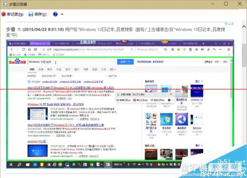 Windows 10步骤记录是什么？Win10录制操作步骤的教程5