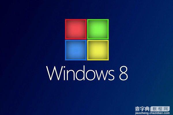 Win8什么时候停止服务？Win8.1系统停止服务时间介绍1