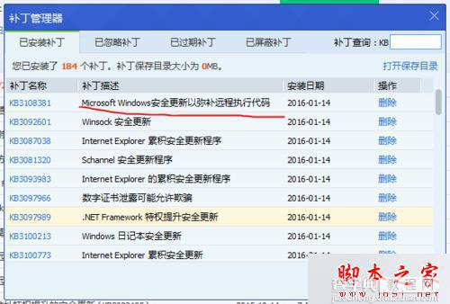 win7旗舰版系统更新补丁使用bitlocker时输入密码出现 “无效的语法”的解决方法3