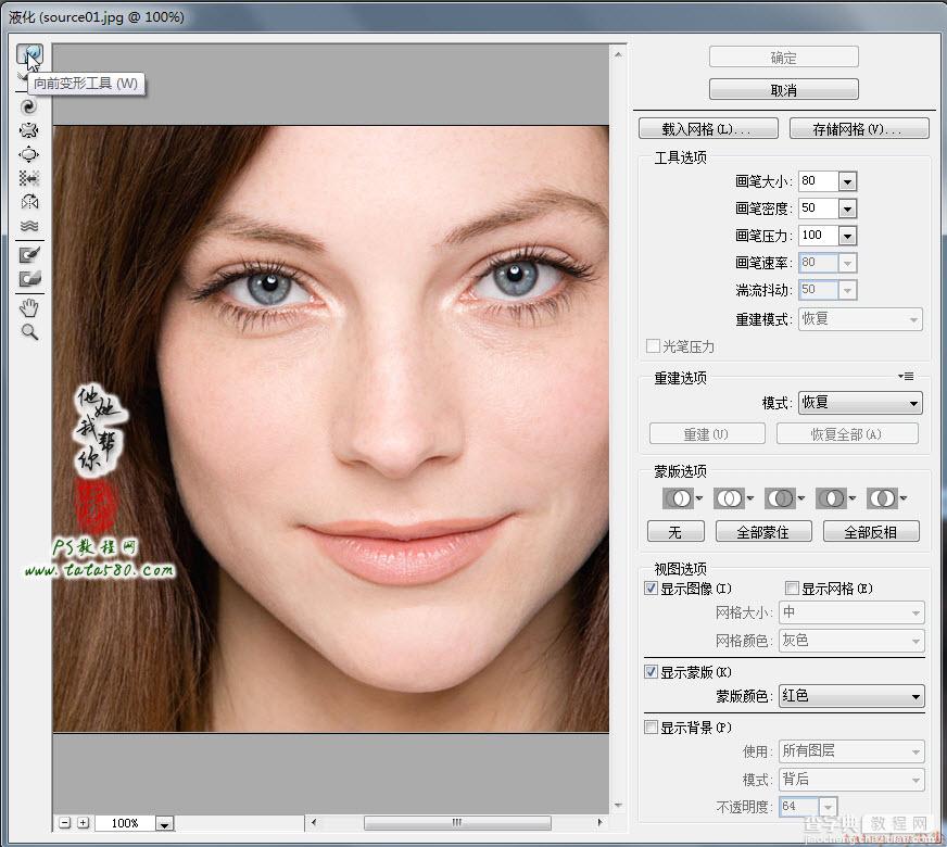 Photoshop为美女头像磨皮美白和瘦脸教程5