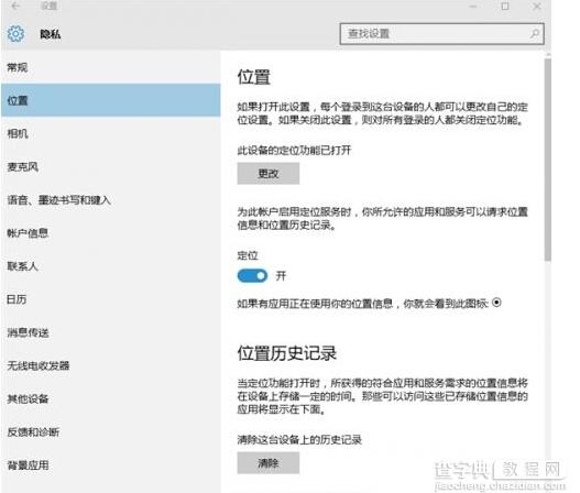 Windows 10怎么关闭默认搜集你隐私设置？5