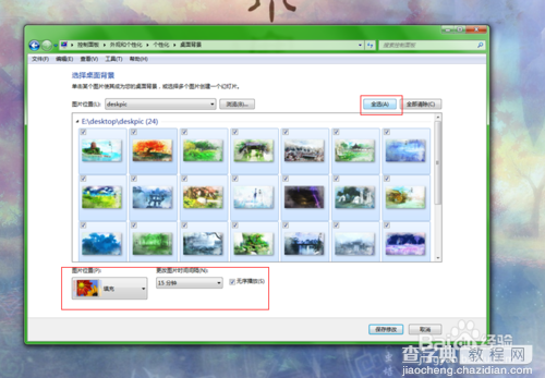 Win7如何把一组漂亮的图设置成桌面背景?7