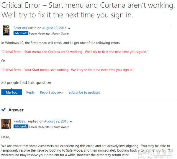 Win10开始菜单和Cortana崩溃错误的解决方法1