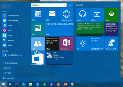 win10预览版10123上手体验全过程:edge浏览器新变23