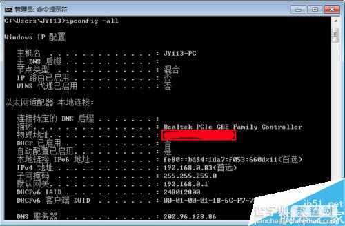 win7系统电脑怎么修改物理地址?7