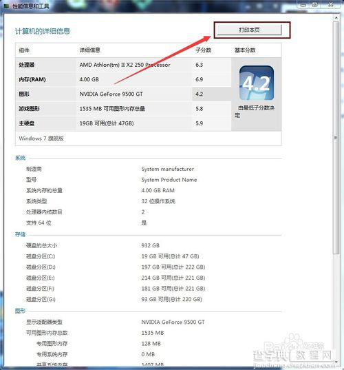 怎么查看win7系统详细的性能配置和系统信息？4