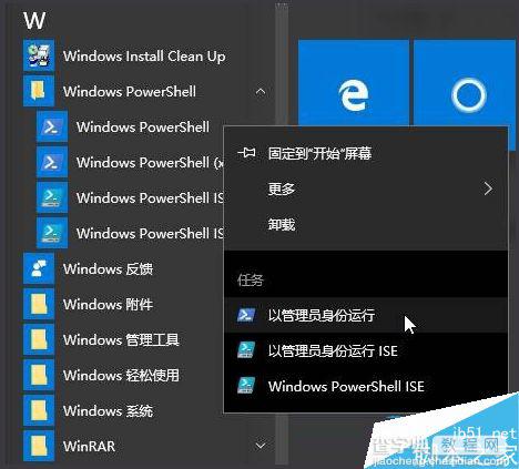 win10内置应用软件怎么卸载？win10内置应用卸载教程1