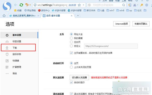 如何设置win8系统搜狗浏览器默认下载器？win8系统搜狗浏览器设置默认下载器的方法2