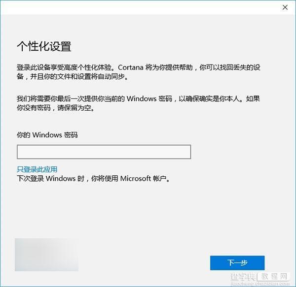 教你如何不切换至微软账户也能从Win10商店下载应用4