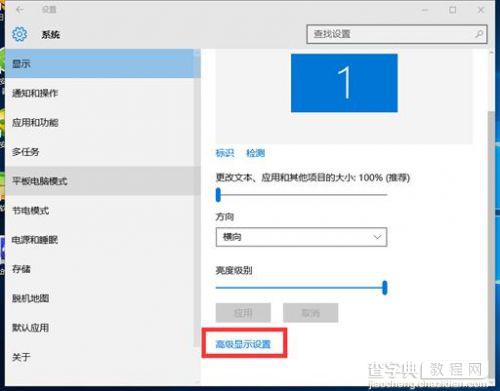 win10如何更改分辨率?win10屏幕分辨率设置技巧3