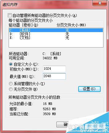 Win7操作系统在哪里设置虚拟内存?怎么设置虚拟内存?6