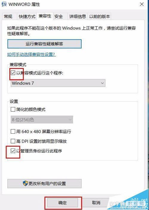 win10系统中word打不开弹出提示框该怎么办?5