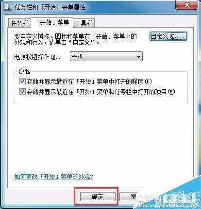 win7系统的将运行命令如何放置到开始菜单中?6