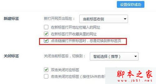 win7系统使用360浏览器打开新网页不会自动跳转的解决方法4