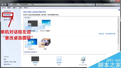 win7桌面的计算机、回收站图标被删除怎么恢复?4