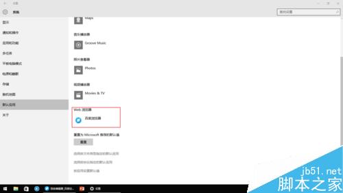 Win10在哪里更改默认应用?默认应用更改方法图解7