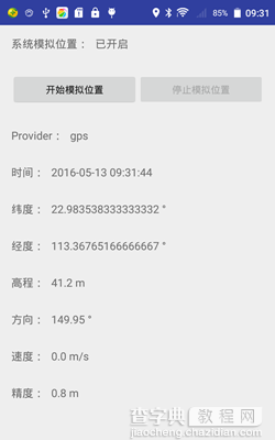 Android系统模拟位置的使用方法3