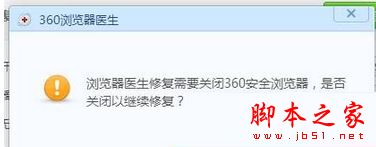 win8系统使用360浏览器浏览网页提示此网站的某个加载项运行失败的原因及解决方法3