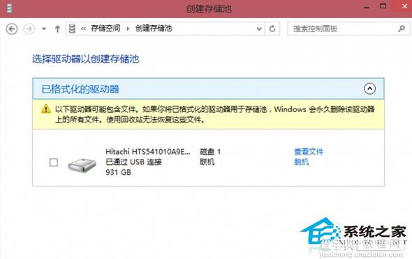 Win10使用存储空间保存数据以防止数据丢失4