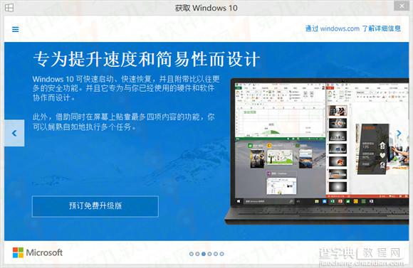 windows10免费升级预订流程 升级win10预订教程4