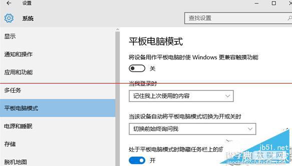 如何让Win10开机进入平板模式？开机进入平板模式的方法2