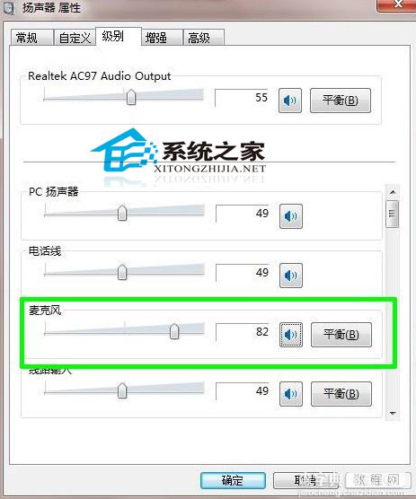 Win7立体声混音设置指南可解决录音或同时输出时的问题9