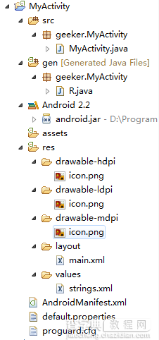 Android应用开发的一般文件组织结构讲解1