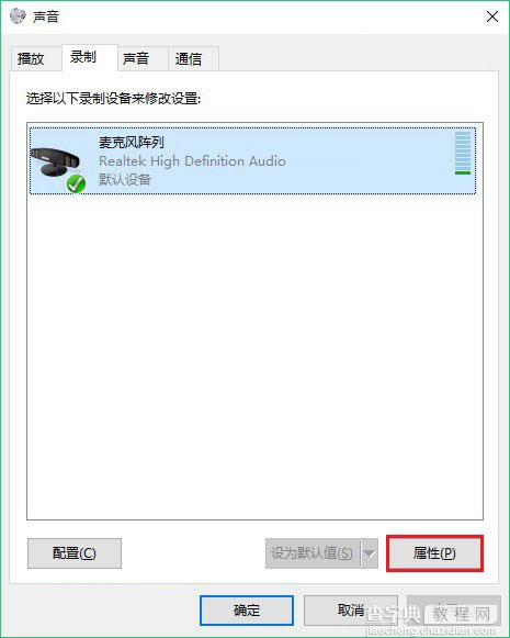 win10麦克风加强效果怎么关闭 win10麦克风增强设置图解2