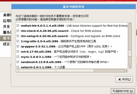 linux rsync安装 配置 实例详解2