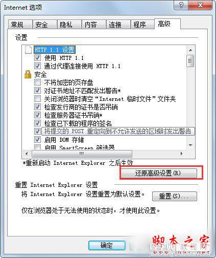 Win7系统如何修复IE浏览器？Win7系统修复IE浏览器的方法7