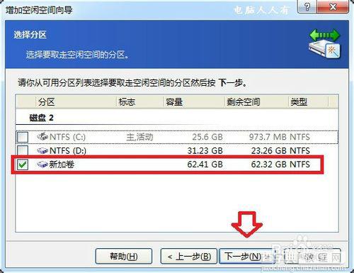 windows7双磁盘管理图文教程7