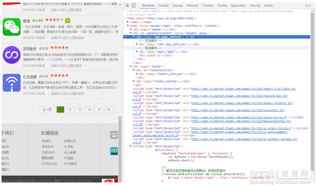 Python爬取APP下载链接的实现方法3