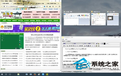 Win10系统Snap分屏功能把屏幕分成多个部分独立显示1