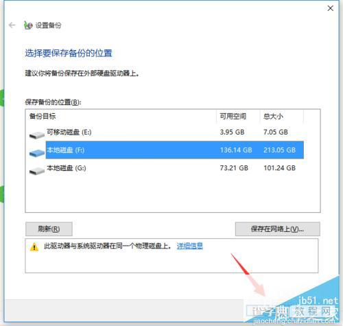 Win10正式版如何备份和恢复文件?8